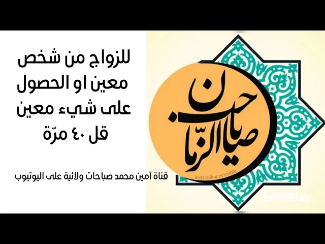 ⁣للزواج من شخص معين او الحصول على شيء معين بالذات قل ٤٠ مرّة
