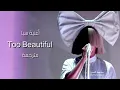 Download Lagu Sia - too beautiful ( Lyrics  )