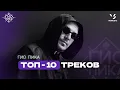 Download Lagu Гио Пика  ТОП-10 ТРЕКОВ / Gio Pika TOP-10 SONGS