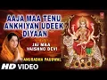 Download Lagu Aaja Maa Tenu Akhiyan Udeek Diyan I ANURADHA PAUDWAL I Devi Bhajan I Jai Maa Vaishno Devi