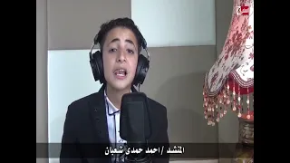 انشوده هو أحمد ومحمد المنشد احمد حمدي 