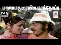 Download Lagu Manamaduraiyila T.M.சௌந்தர்ராஜன் S.ஜானகி பாடிய நாட்டுப்புற பாடல் மனமதுரையிலே மாந்தோப்பு மத்தியிலே