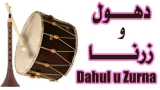 طبل و زرنا دهول د بغديدا 