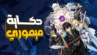 لقد أصبحت الأقوى ودمرت كل شيء باستخدام التعاويذ منخفضة المستوى حكاية ميموري الموسم الأول كامل 