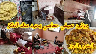 روتين يومي حماسي ديال الشقى والحداكة خملت السيجور وعجنت خبز الدار وغسلت ميعناتي وتولت داري المفور 