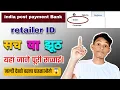 post office retailer ID 2022