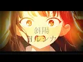 Download Lagu The Dangers in My Heart - Opening Full『Shayou』by Yorushika