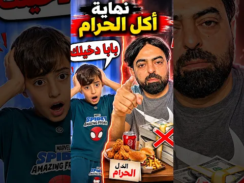 مال الحرام هيك نتيجته ديروا بالكم ياناس 😔😭