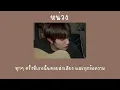 หน่วง - ROOM39 [ เนื้อเพลง ]