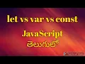 let vs var vs const in Javascript in Telugu by Kotha Abhishek