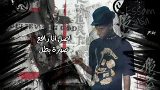 افجر حالة واتس عصام صاصا الجديد ٢٠٢١مهرجان لسه منزلش حصل صحبى امبارح بيا اتصل الكروان موت 