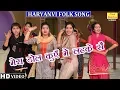 Download Lagu मेरा डोल कुएँ मे लटके सै (Haryanvi Folk Song) - MERA DOL KUYE MEIN LATKE SE || Folk Dance Songs