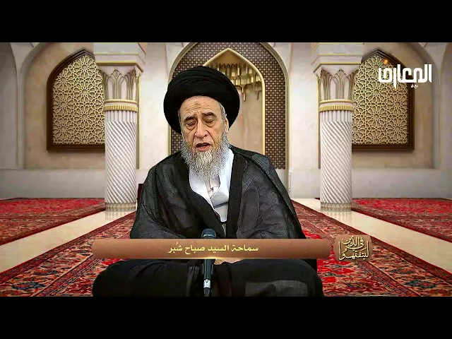 يجب نهي المغتاب عن غيبته للمؤمن - السيد صباح شبر