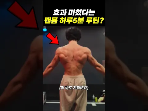 요즘 효과 미쳤다는 5분 맨몸루틴!?ㄷㄷ