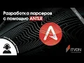 Developing Parsers with ANTLR