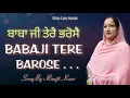 Download Lagu Babaji Tere Bharose