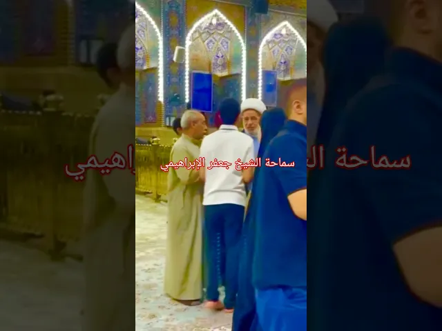 ⁣#الشيخ جعفر الإبراهيمي #عشاق الشيخ جعفر الإبراهيمي