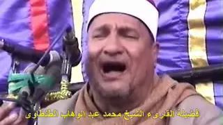 سوره المزمل ميت العامل 5 4 2008 لن تتكرر ابدا من اندر التلاوات للطنطاوي 