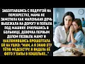 Download Lagu Очнувшись в больнице, девочка первым делом позвала маму и наклонившись прошептала ей на ушко...
