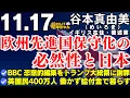 Lagu 谷本真由美(めいろま 著述家)【公式】おはよう寺ちゃん 11月17日(月) #イギリス #保守