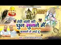 Download Lagu तेरी बंसी की धुन सुनने मैं बरसाने से आई हूँ ~ Shri Chitra Vichitra Ji Maharaj ~ Krishna Bhajan 2022