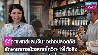 ใครสามารถเข้ารับบริการฝังเข็มในภาครัฐได้บ้าง