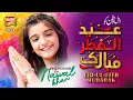 Lagu Nawal Khan | Eid Ul Fitr Mubarak | New Eid Nasheed 2024 | Eid Mubarak | Official Video | Heera Gold