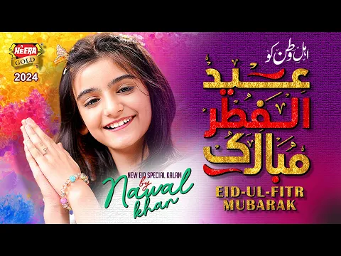 Download MP3 Nawal Khan | Eid Ul Fitr Mubarak | New Eid Nasheed 2024 | Eid Mubarak | Official Video | Heera Gold