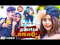 Download Lagu #video | #Raushan Rohi का जबरदस्त गाना | दकेल देंबौ गंगा नदी मे | #रौशन रोही | New Maghi Song 2022