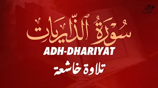 تلاوة جديدة هادئة سورة الذاريات بصوت القارئ علاء عقل By Alaa Aqel 