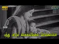 Download Lagu பத்து மாதம் சுமக்கவில்லை செல்லைய்யா பாடல் |  Pathu matham sumakkavillai song | Tms | Susheela .