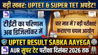 UP TET & Super TET 2026: परीक्षा तिथि और रिजल्ट पर बड़ा फैसला!