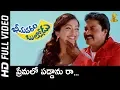 Download Lagu Premalo Paddanu Raa Video Song HD | Bhimavaram Bullodu Movie | Sunil | Esther | Suresh Productions