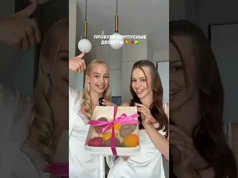 Как вам такой обзор? Хотели бы попробовать корпусные десерты?