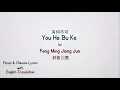 Download Lagu You He Bu Ke - Feng Ming Jiong Jun | 有何不可 - 封茗囧菌 (English Translation \u0026 Pinyin Lyrics)