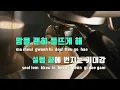 [TJ노래방] 별떨어진다(I Do) - 디오(D.O.) / TJ Karaoke