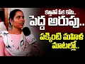 Download Lagu Kukatpally Sahasra Incident | క_త్తితో పీ_క కోసి..పక్కింటి మహిళ మాటల్లో.. | Kukatpally Incident