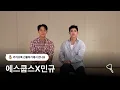 Download Lagu 에스쿱스X민규가 선물하기에 찾아왔어요 🩵
