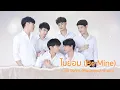 Download Lagu ไม่ยอม (Be Mine) Lyric Video - ป๊อบ จิรภัทร Ost.TharnType the Series #TharnTypeTheSeries