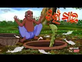 Download Lagu Diha Macha I Sukuta comedy part - 227 I Odia comedy I Cartoon jokes I Pk creative world