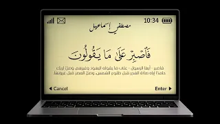 ولقد خلقنا السماوات والأرض بصوت الشيخ مصطفى اسماعيل  راحة نفسية  المصحف  قران كريم  دندنها