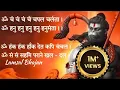 Download Lagu Om cham cham cham chapal chalanta | Hanuman Baan ॐ चंचं चंचं चपल चलंता। हनुमान बाण//| Lamsal Bhajan