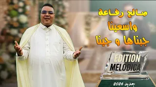                                                      واسعينا جبناها وجينا  دندنها