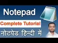 notepad complete tutorial in hindi