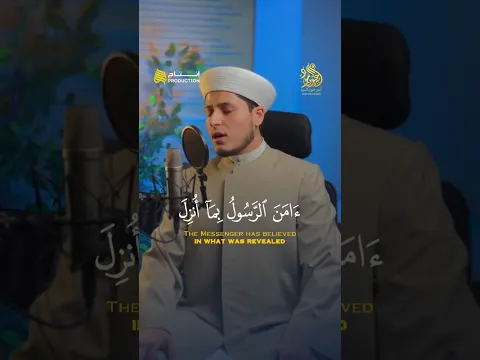 خواتيم سورة البقرة 😴💙 تلاوة هادئة | القارئ أمير عيون السود #قرآن #اكسبلور #shorts