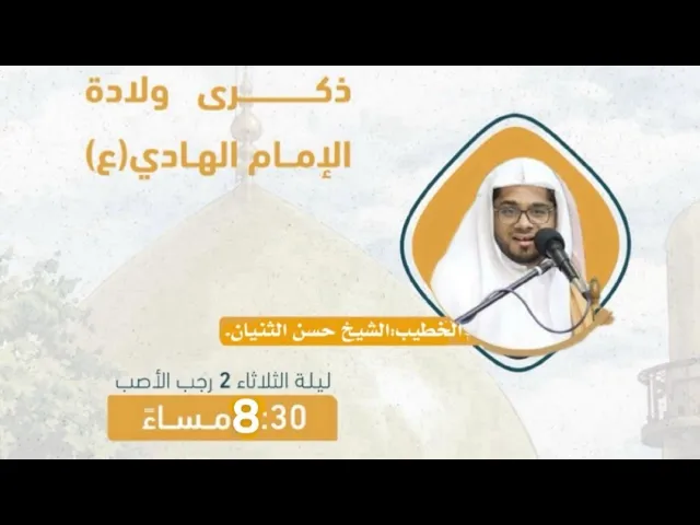 ⁣ليلة ولادة الإمام الهادي ع حسينية المرحوم مكي الخباز بسنابس 