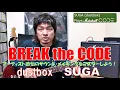 BREAK the CODE～アーティスト直伝のサウンド・メイキングをマスターしよう！～ dustbox SUGA