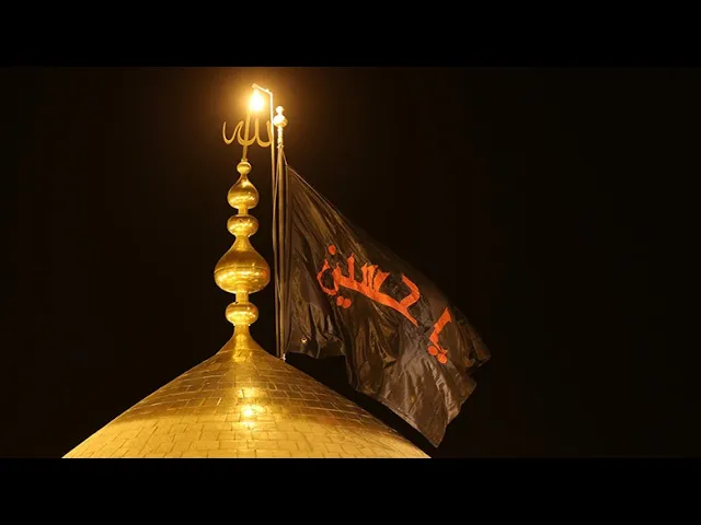 ⁣مراسيم تبديل الراية الحسينية