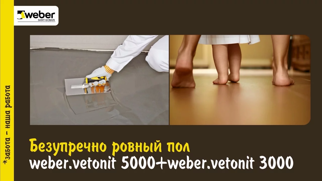 Наливной Пол Weber Vetonit Купить