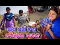 Lagu ଆମ ପାଇଁ କଣ କରିଥିଲେ ଭାଉଜ / Rupa Pin2 Khusi 
